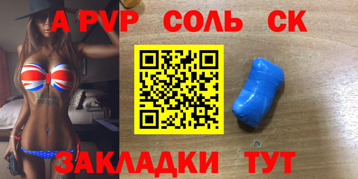 А ПВП Соль Старая Купавна