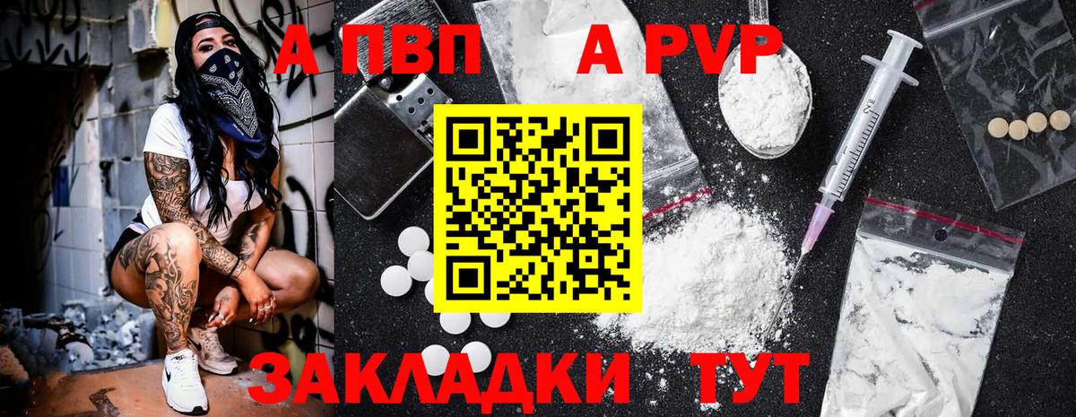 Старая Купавна  A PVP Соль  A-PVP крисы CK  Вход с VPN  Альфа ПВП  Alpha PVP кристаллы 