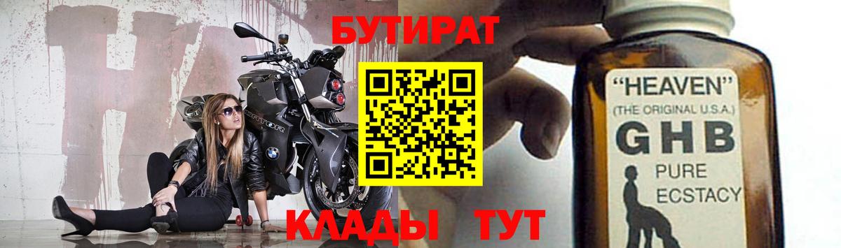 БУТИРАТ бутандиол  Вход с VPN  БУТИРАТ  Старая Купавна 