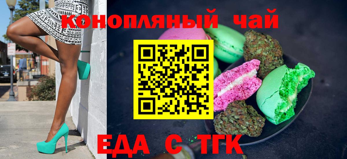 Еда ТГК конопля  Вход с VPN  Старая Купавна 
