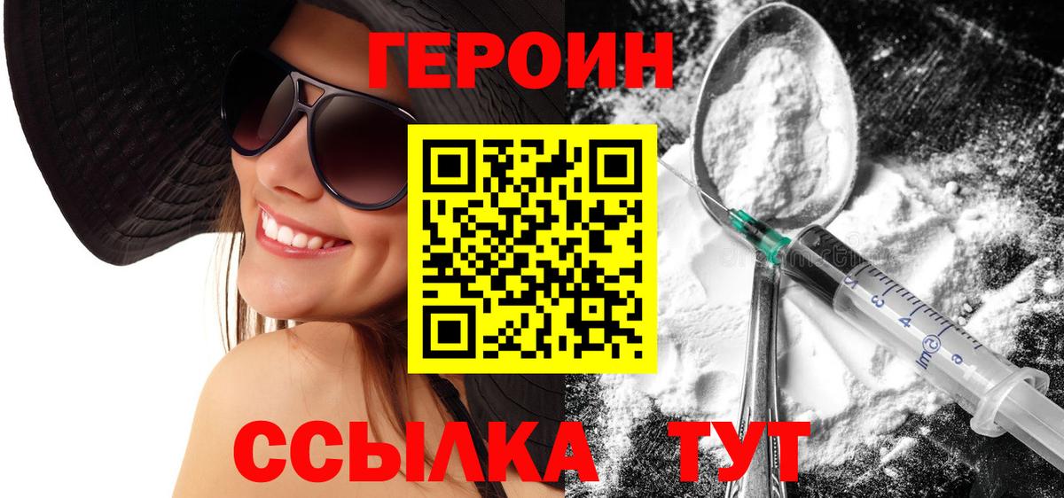 Героин белый  Вход с VPN  Старая Купавна 