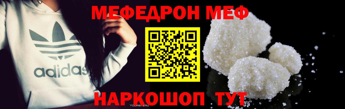 Меф мяу мяу мука Старая Купавна