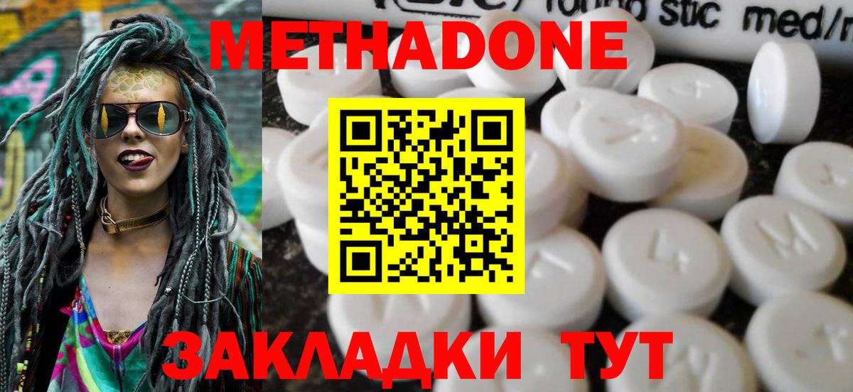 Метадон кристалл Старая Купавна